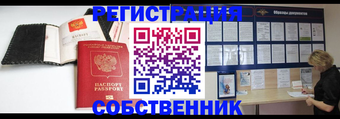 прописка 2025 в Железноводске